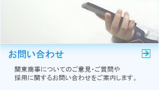 お問い合わせ